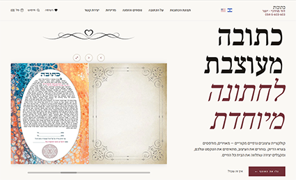 ketubot.co.il — אתר